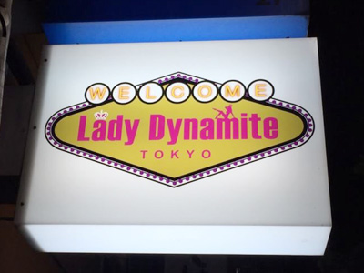 Lady Dynamite男性用1枚目