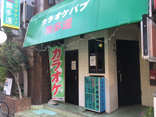 舞多運の画像
