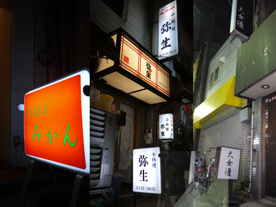 蒲田東口 さかさ横丁の画像