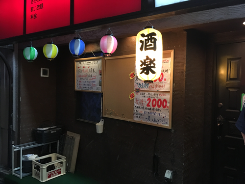 酒楽(しゅらく)の画像