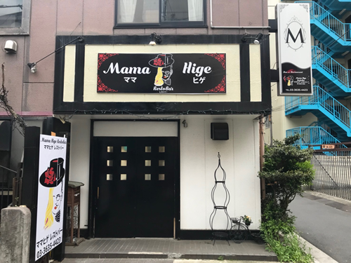 Mama Hige RestoBar(ママヒゲ・レストバー)の画像