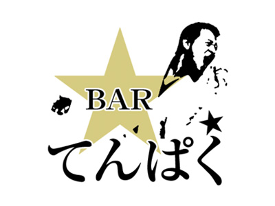 Bar てんぱくの画像