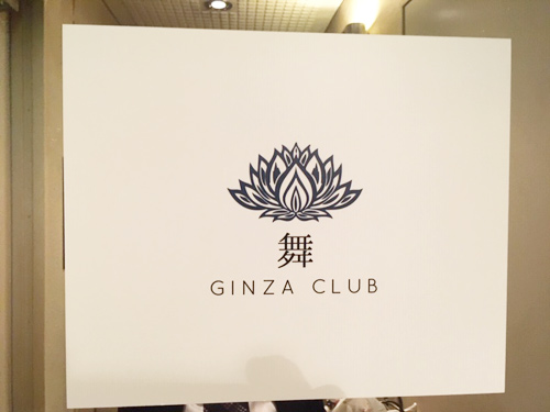 舞 GINZA CLUBの画像