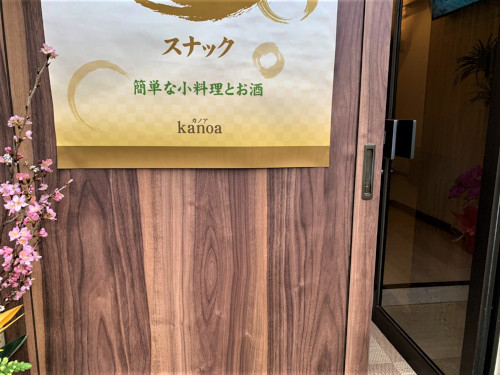 KANOA～カノア～求人アルバイト用4枚目詳細