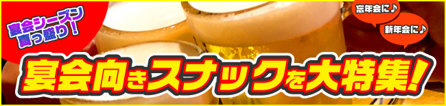季節特集