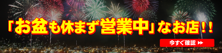 お盆特集