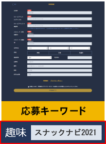 応募方法2