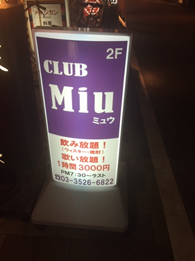 CLUB MIUの画像