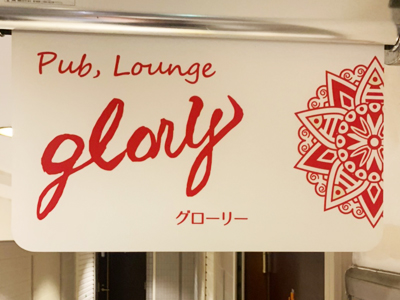 Pub Lounge Glory男性用3枚目詳細