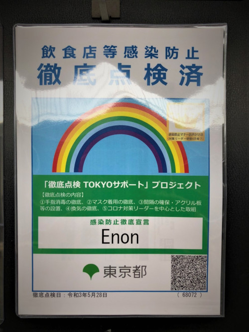 Enon~エノン～喫煙OK男性用2枚目拡大