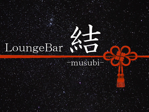 Lounge Bar 結 ～musubi～男性用8枚目詳細