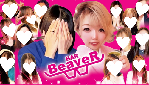 BeaveRの画像