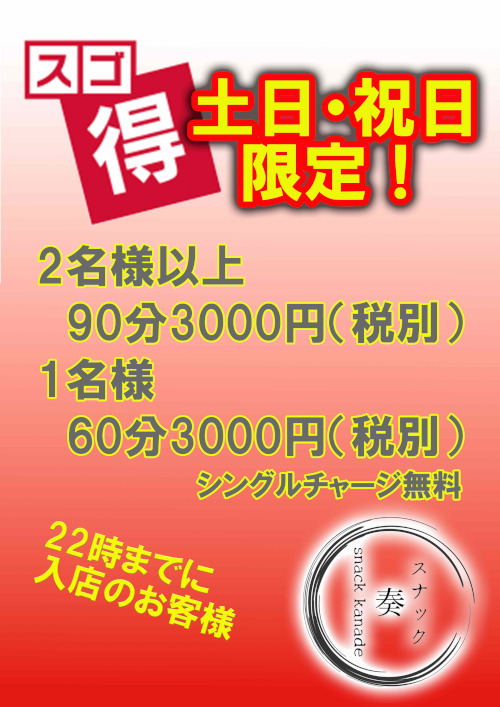 スナック奏～かなで～男性用5枚目詳細