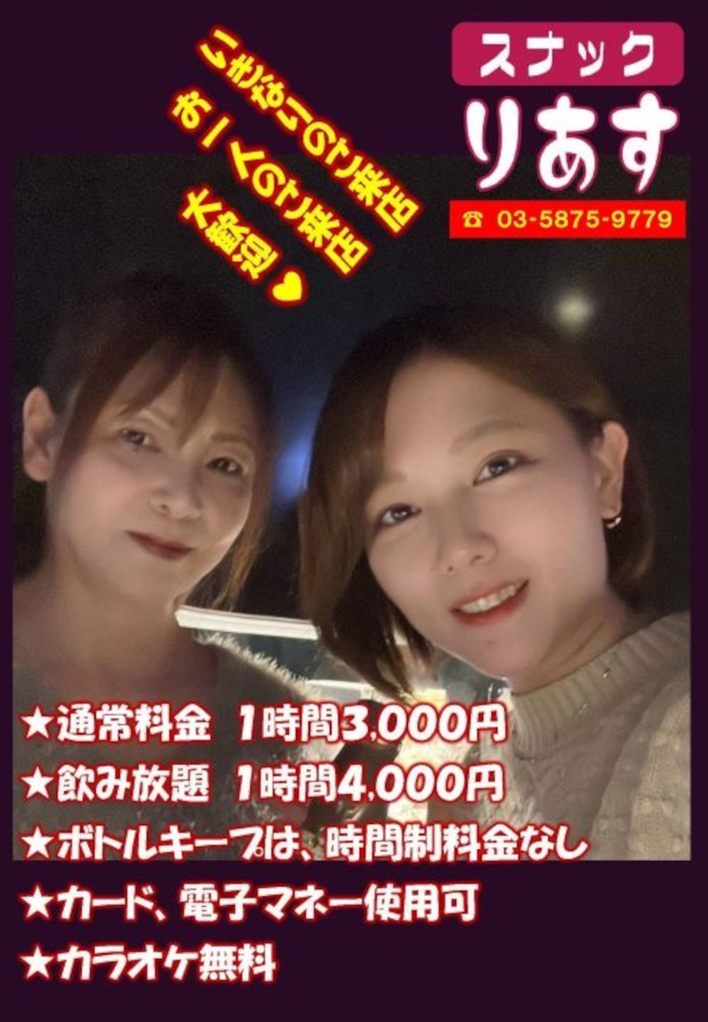 スナックりあすの画像