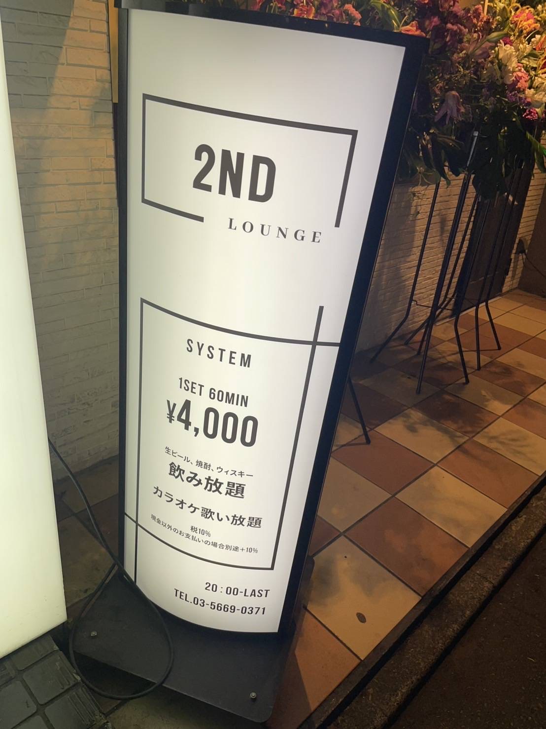 Lounge SECOND求人アルバイト用3枚目詳細