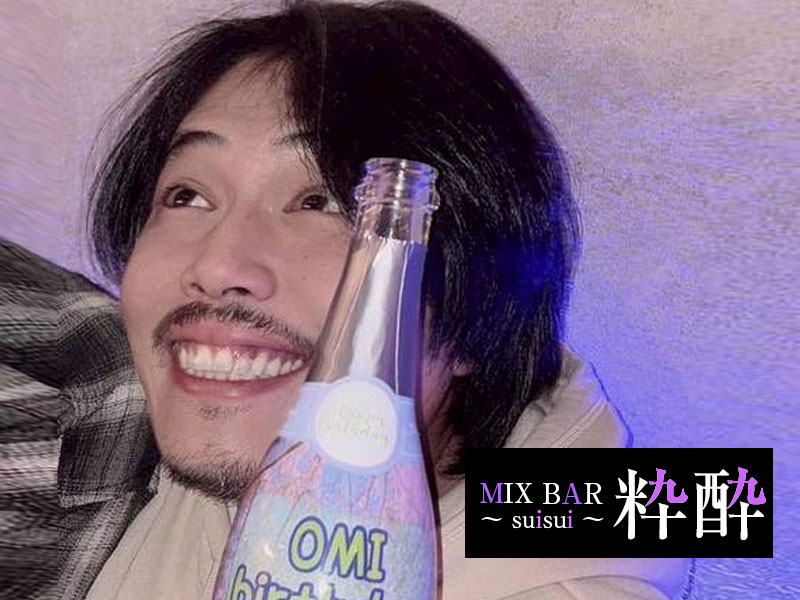 MIX BAR 粋酔～スイスイ～男性用2枚目詳細