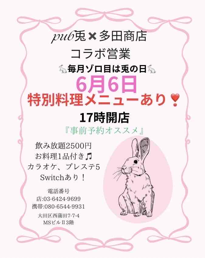 pub 兎～うさぎ～男性用2枚目詳細