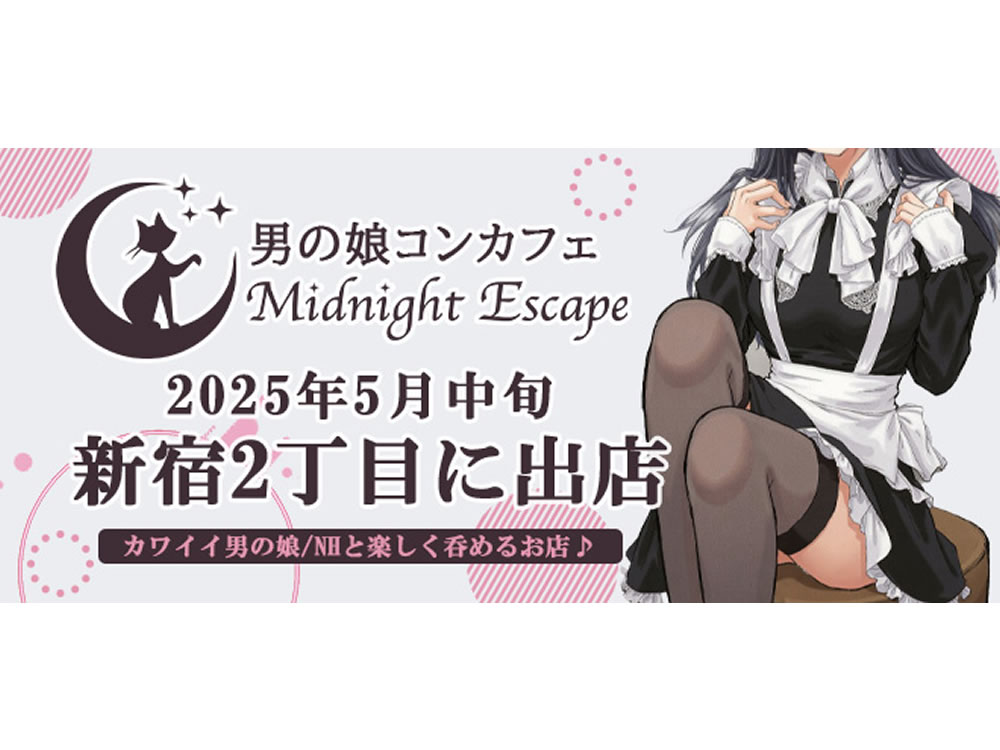 Midnight Escape 新宿二丁目店の画像
