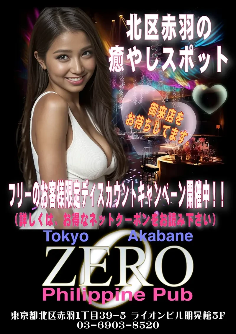 CLUB ZERO~ゼロの画像