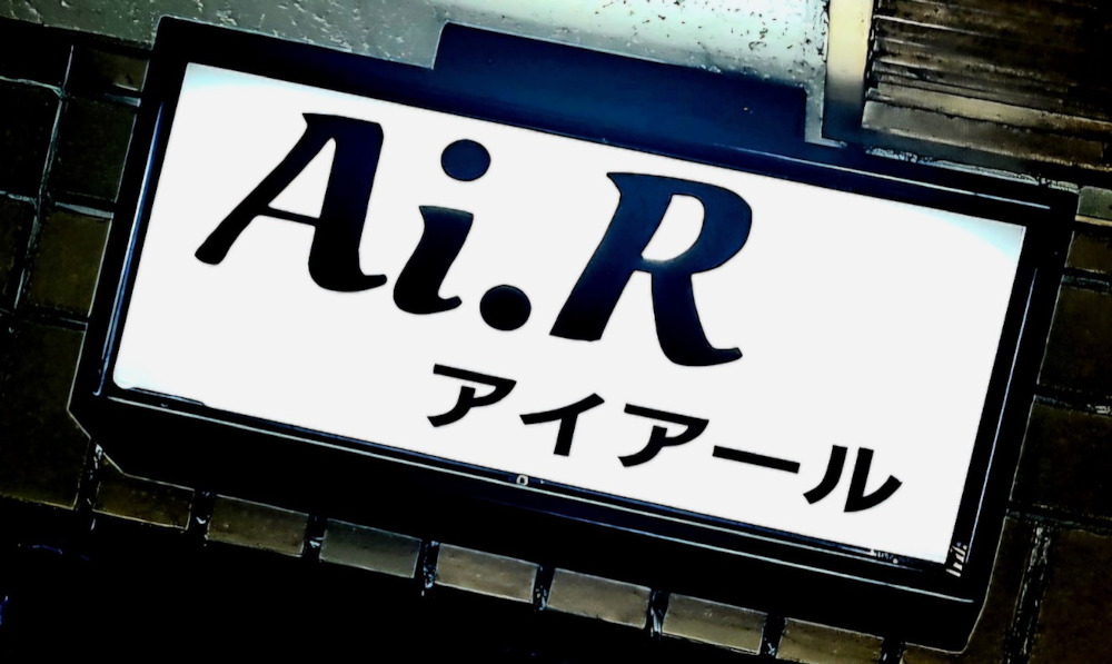 Ai.R～アイアール男性用7枚目詳細