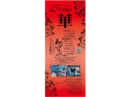 スナック 華 ～Hana～男性用8枚目詳細
