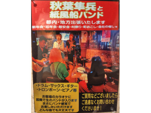歌謡曲スナック　紙風船2男性用6枚目詳細