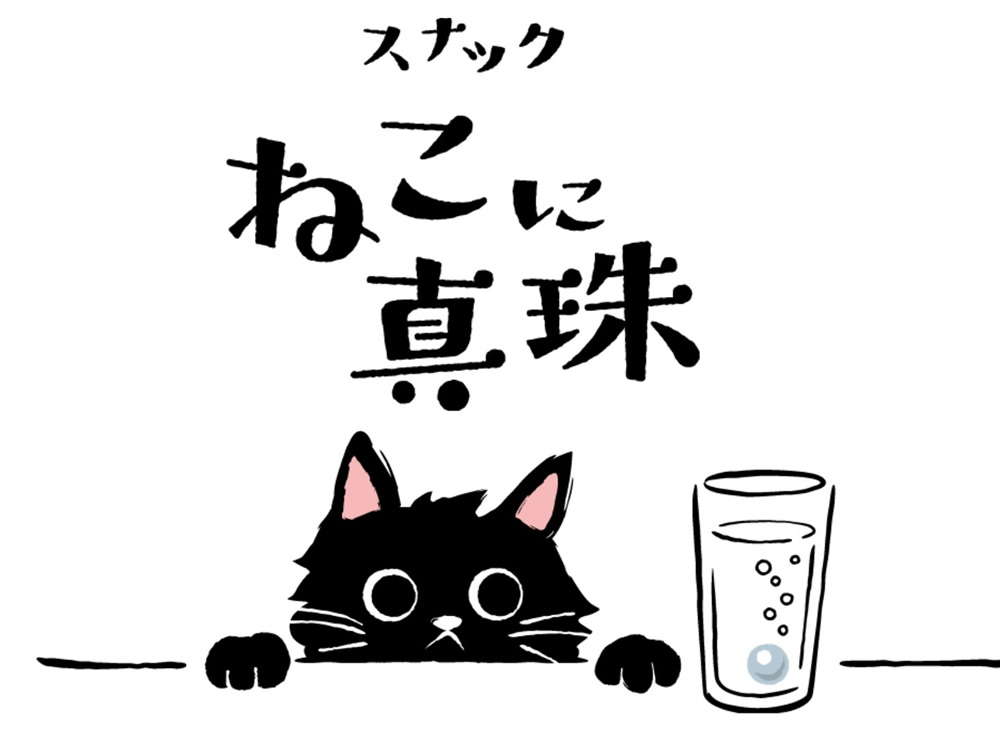 ねこに真珠男性用8枚目詳細