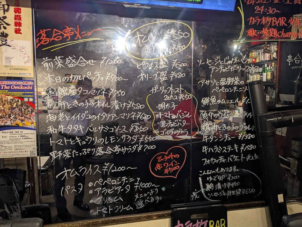 池袋 落合亭男性用4枚目詳細