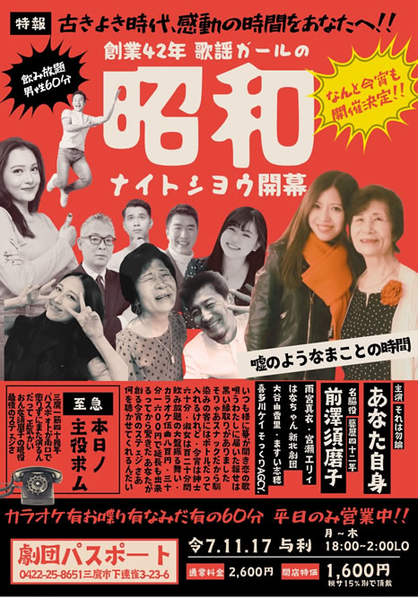 昭和歌謡スナック パスポート男性用2枚目詳細