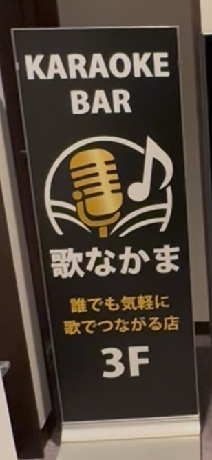 歌なかま男性用4枚目詳細
