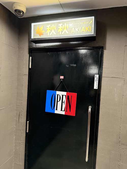 カラオケバー秋秋男性用6枚目詳細