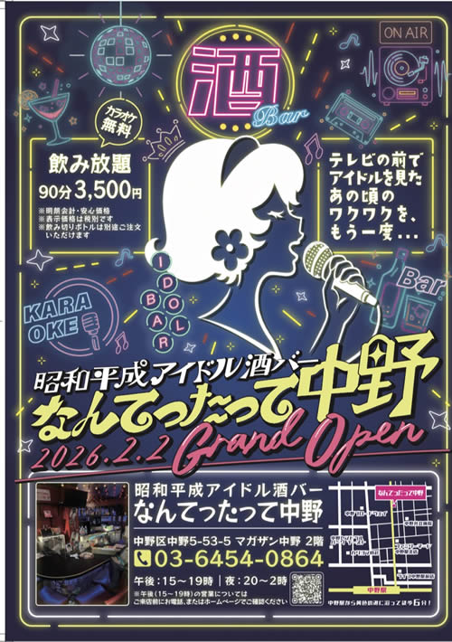 なんてったって中野男性用8枚目詳細
