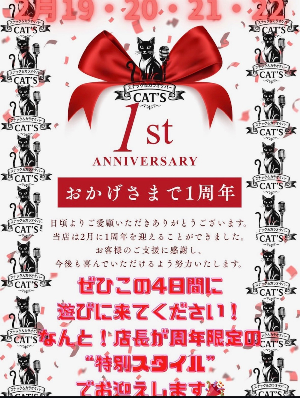 スナック＆カラオケバー CAT'Sの画像