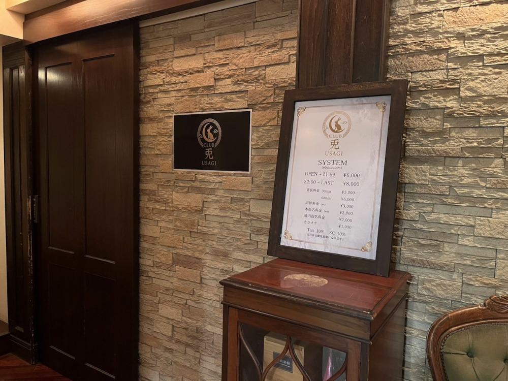 CLUB兎 喫煙OK男性用7枚目詳細