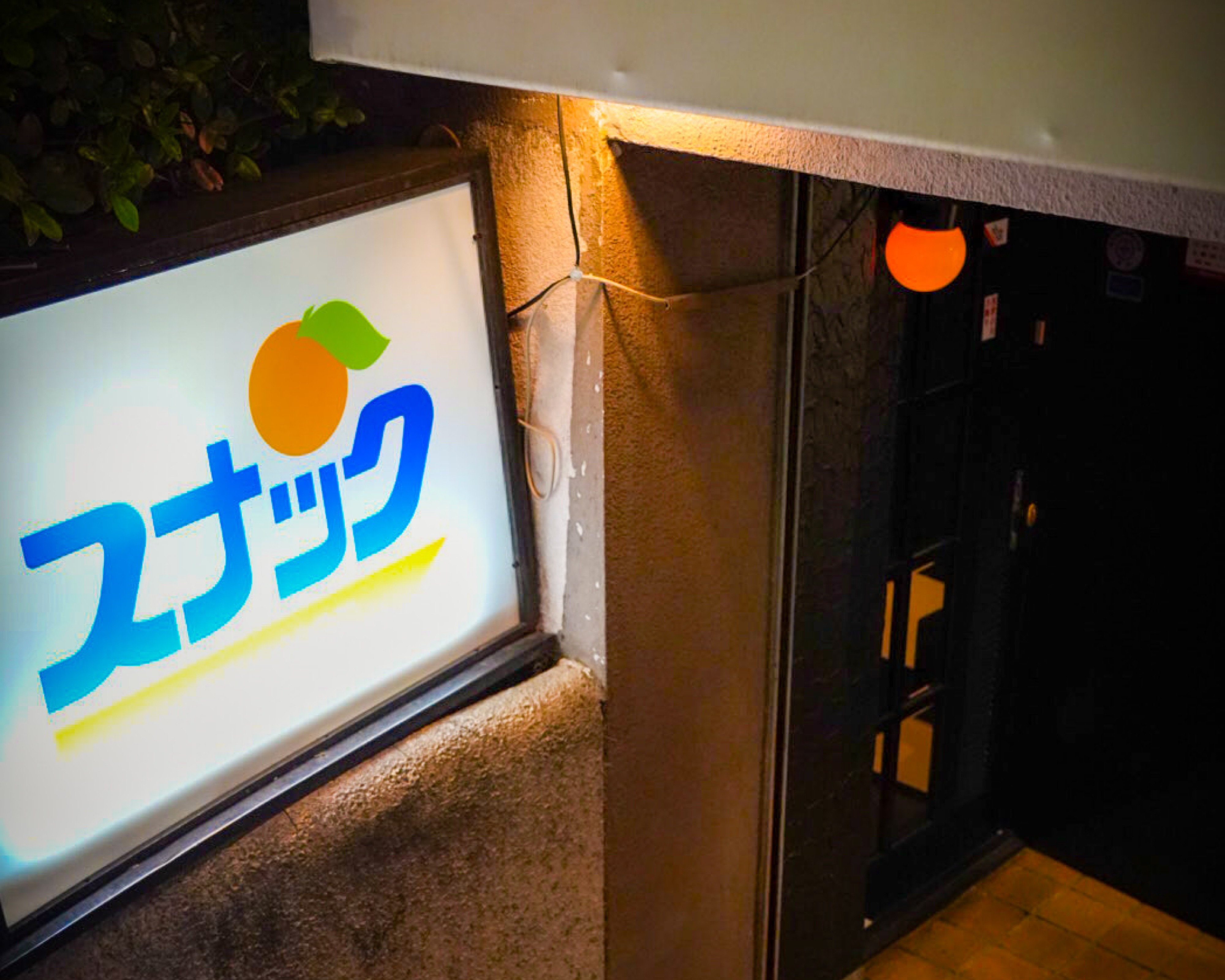 スナック ORANGEの画像