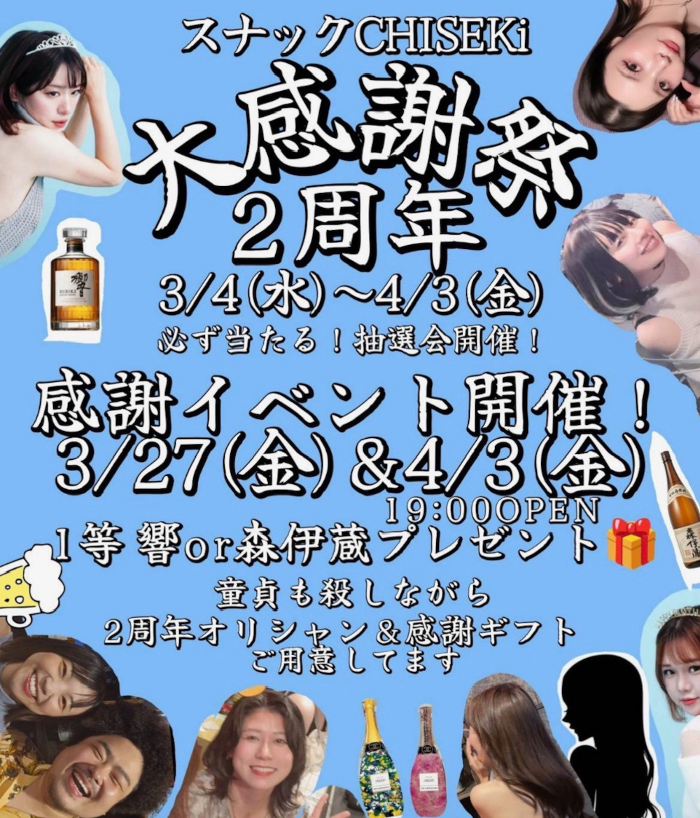 スナックCHISEKiの画像